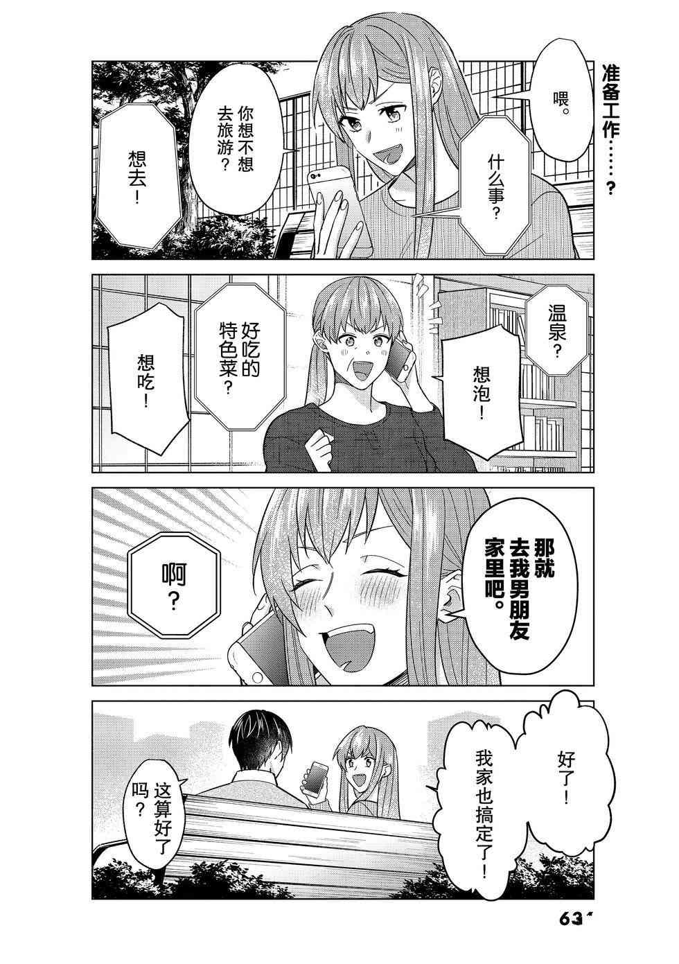 《我的女友棒极啦！》漫画最新章节第52话 试看版免费下拉式在线观看章节第【3】张图片