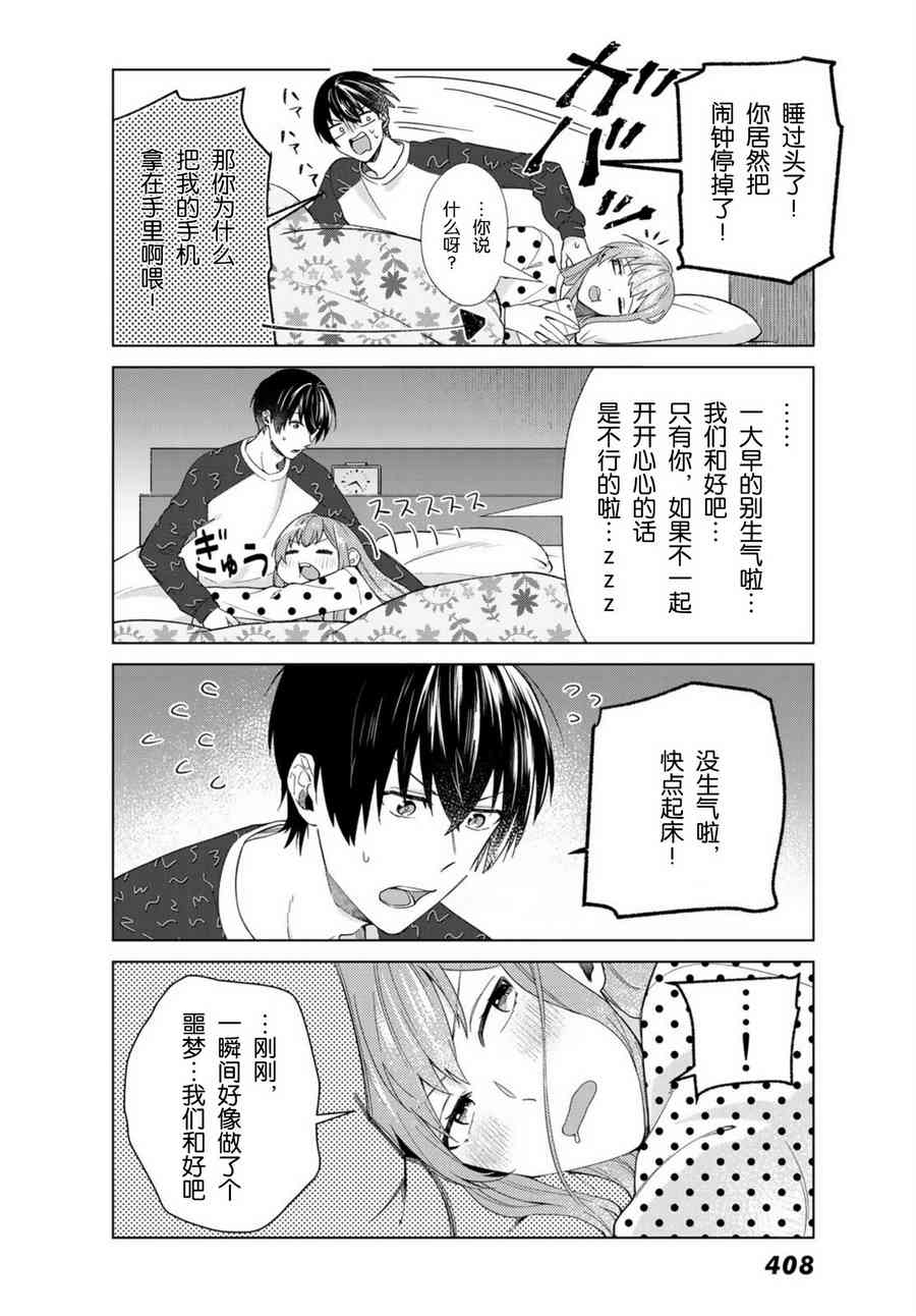 《我的女友棒极啦！》漫画最新章节第32话免费下拉式在线观看章节第【6】张图片