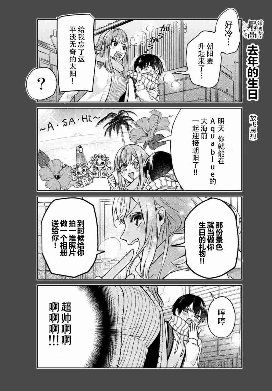 《我的女友棒极啦！》漫画最新章节第1话免费下拉式在线观看章节第【18】张图片