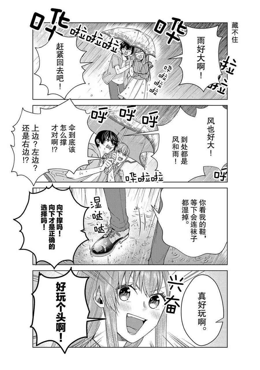 《我的女友棒极啦！》漫画最新章节第35话 试看版免费下拉式在线观看章节第【6】张图片