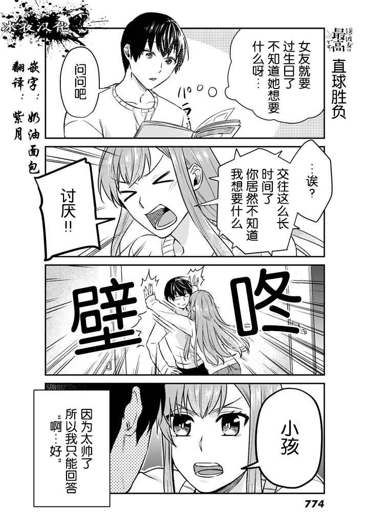 《我的女友棒极啦！》漫画最新章节第10话免费下拉式在线观看章节第【2】张图片