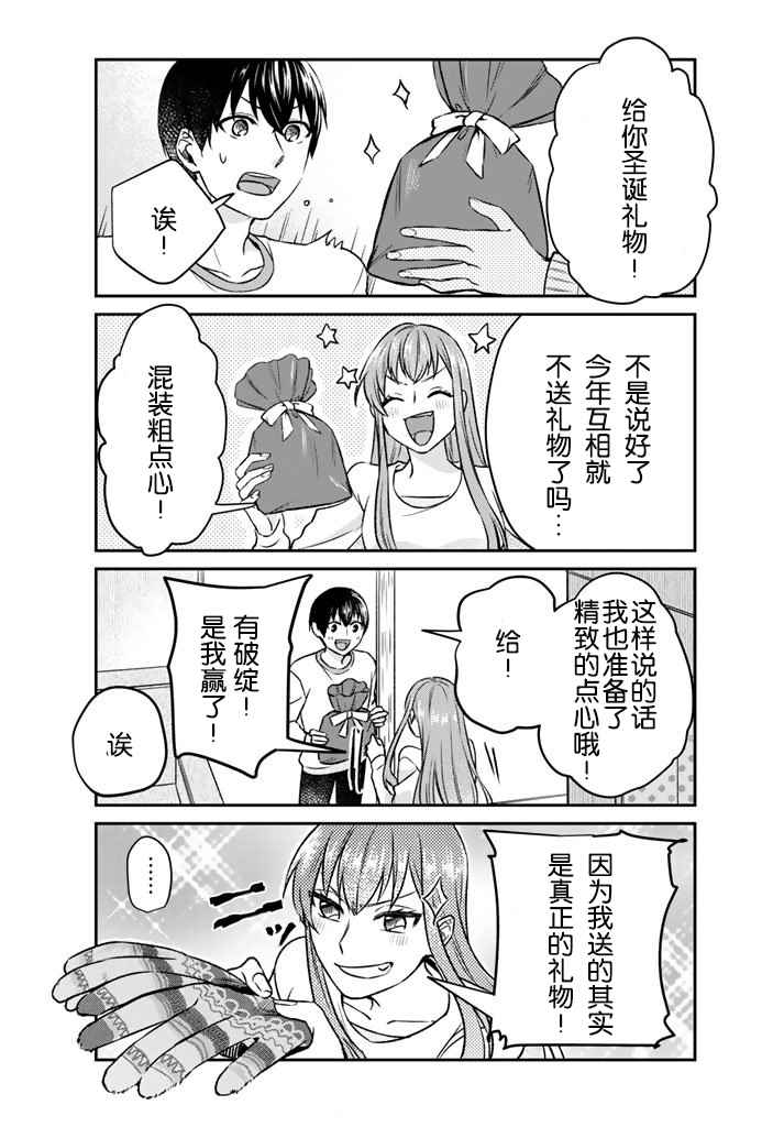 《我的女友棒极啦！》漫画最新章节第11话免费下拉式在线观看章节第【8】张图片