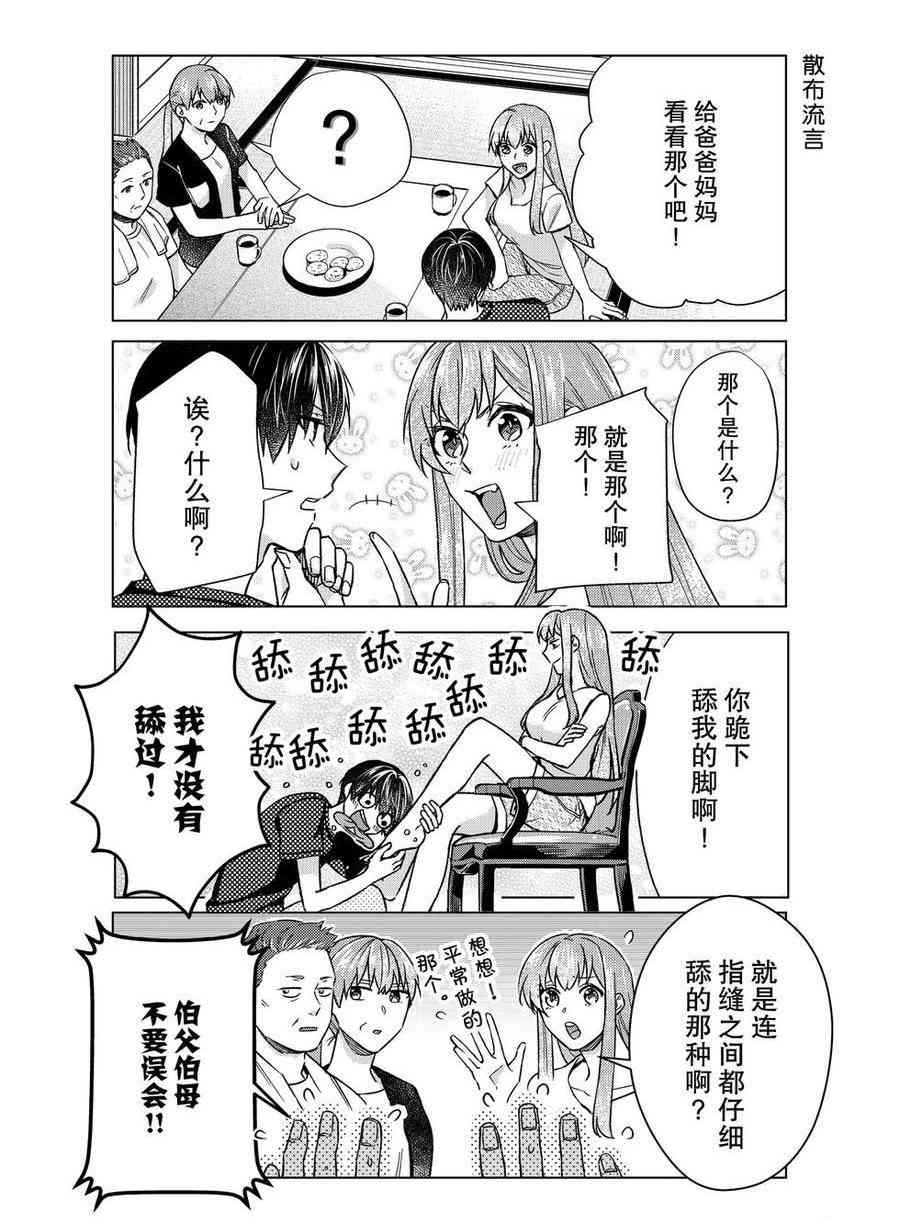 《我的女友棒极啦！》漫画最新章节第36话 试看版免费下拉式在线观看章节第【20】张图片