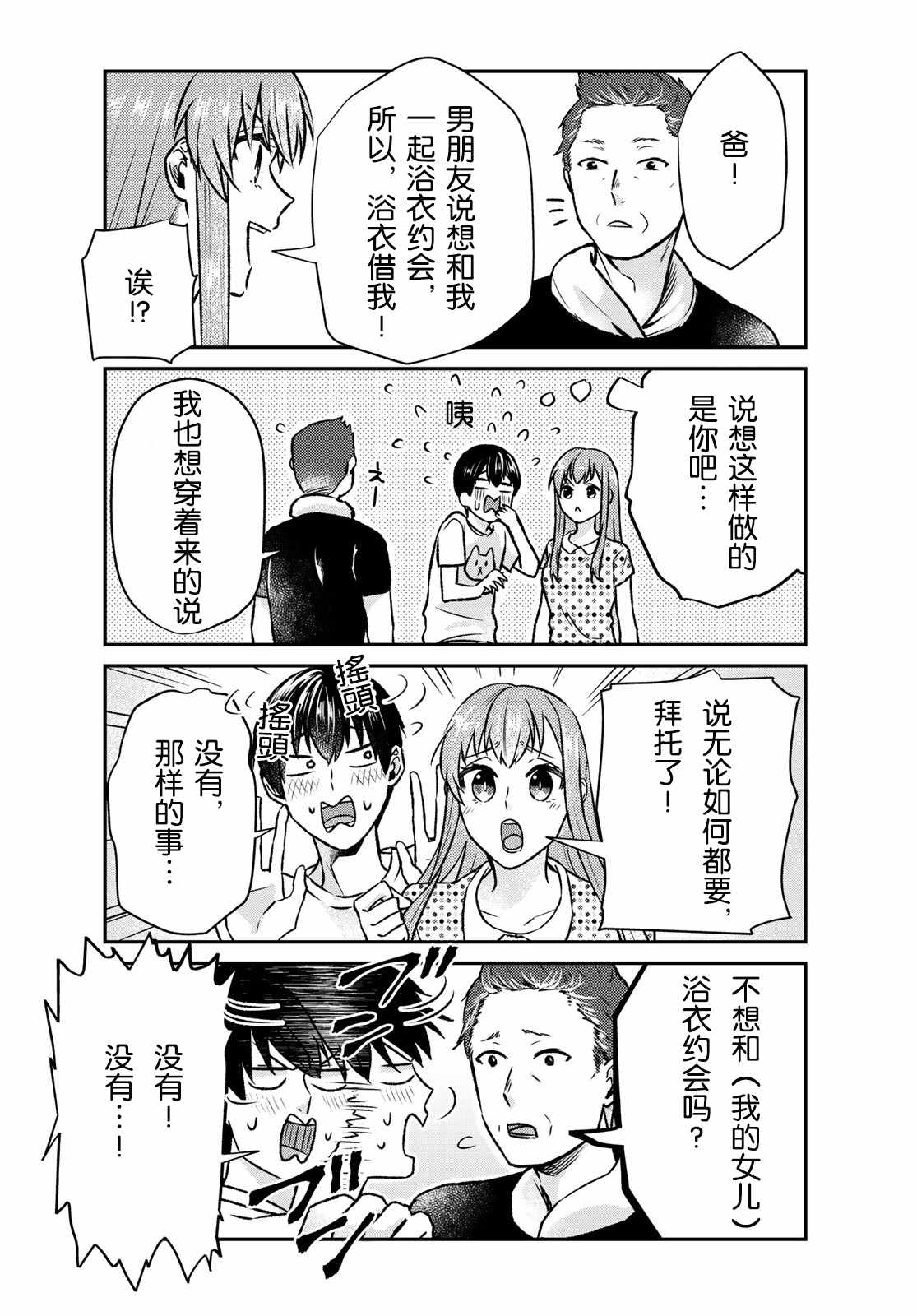 《我的女友棒极啦！》漫画最新章节第16话免费下拉式在线观看章节第【1】张图片