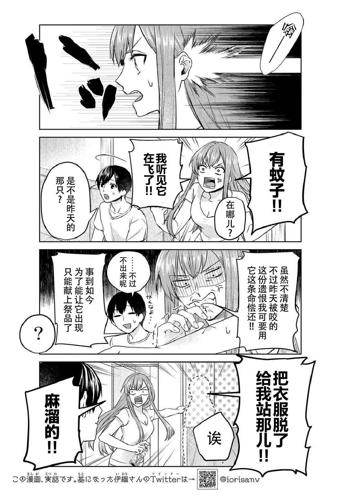 《我的女友棒极啦！》漫画最新章节第5话免费下拉式在线观看章节第【3】张图片