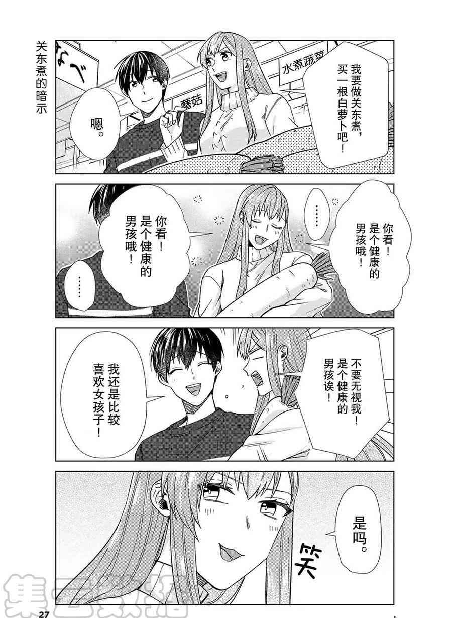 《我的女友棒极啦！》漫画最新章节第41话 试看版免费下拉式在线观看章节第【28】张图片