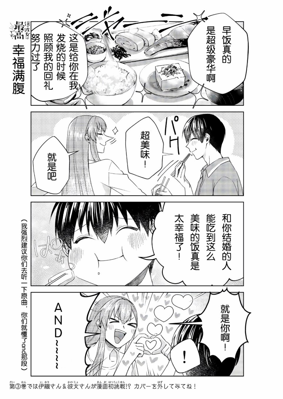 《我的女友棒极啦！》漫画最新章节第23话免费下拉式在线观看章节第【11】张图片