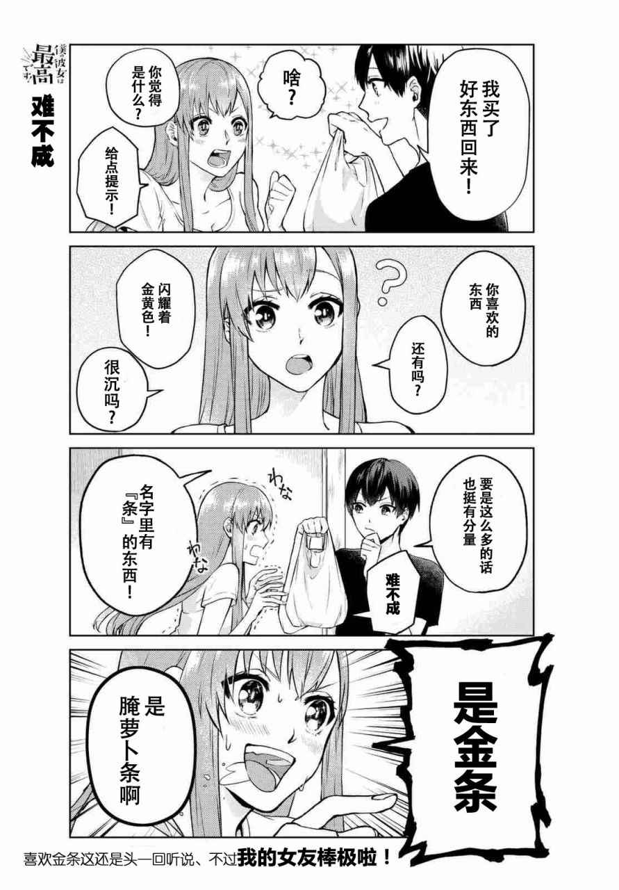 《我的女友棒极啦！》漫画最新章节第1话免费下拉式在线观看章节第【13】张图片