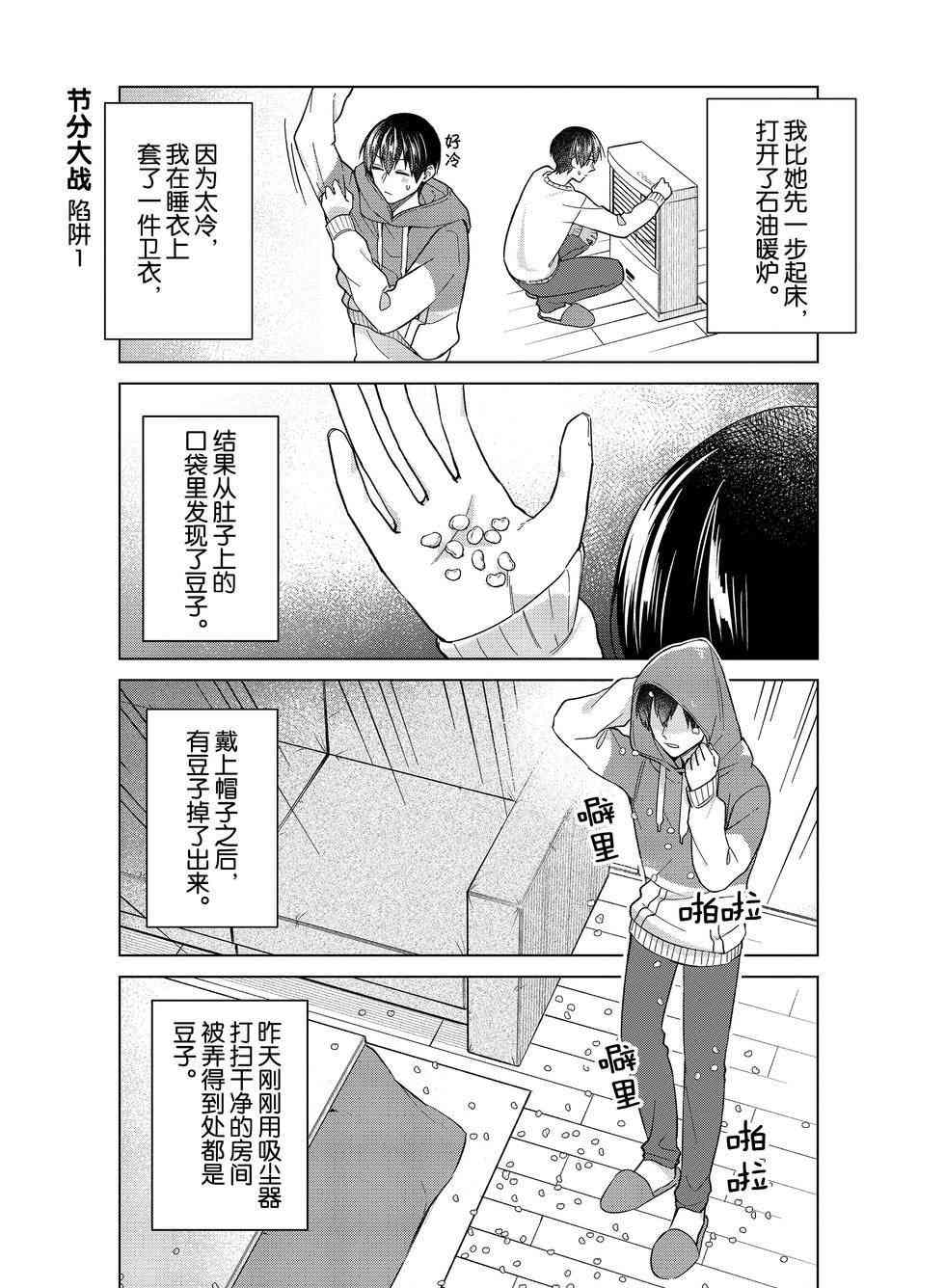 《我的女友棒极啦！》漫画最新章节第49话 试看版免费下拉式在线观看章节第【6】张图片