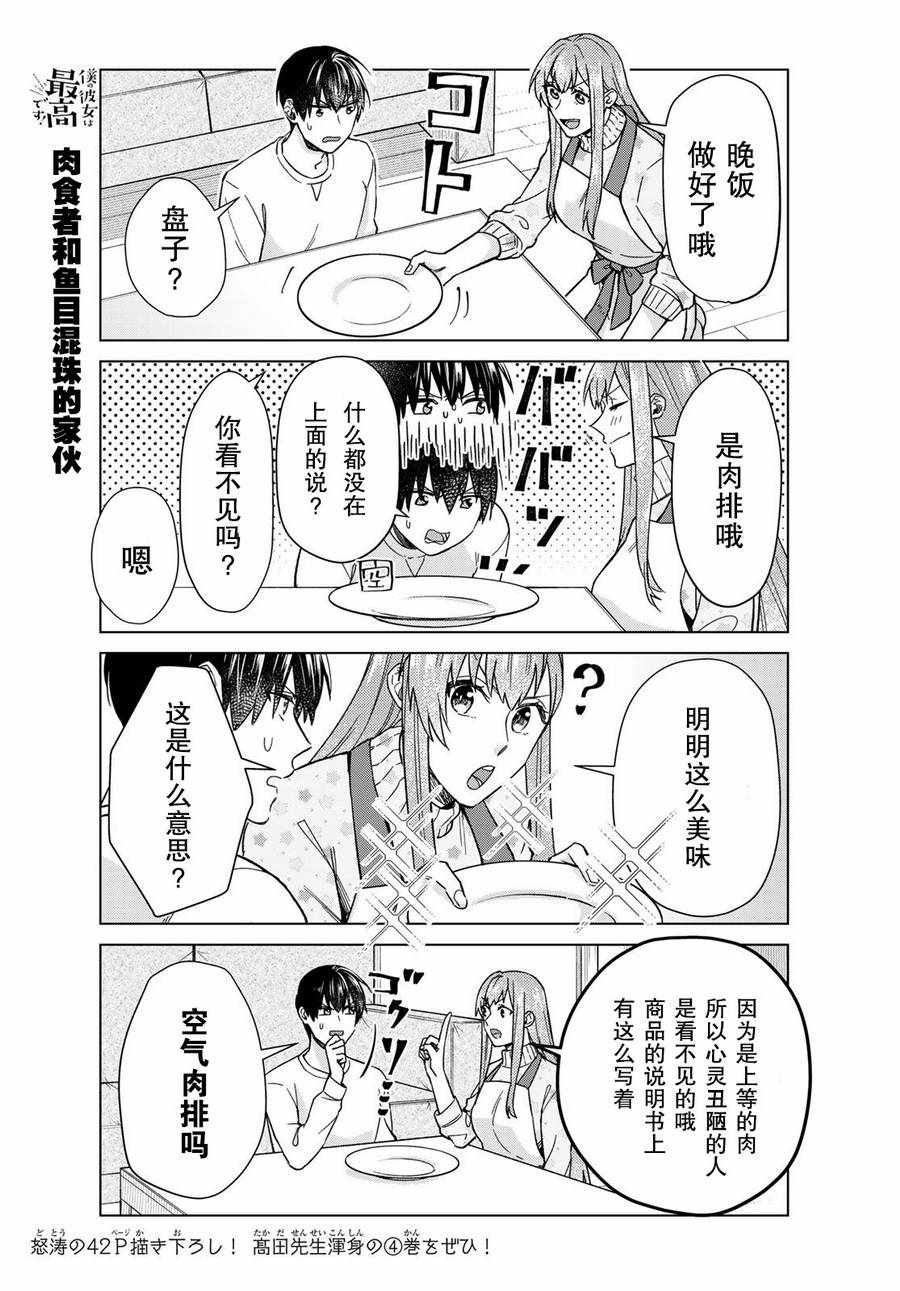 《我的女友棒极啦！》漫画最新章节第29话免费下拉式在线观看章节第【7】张图片