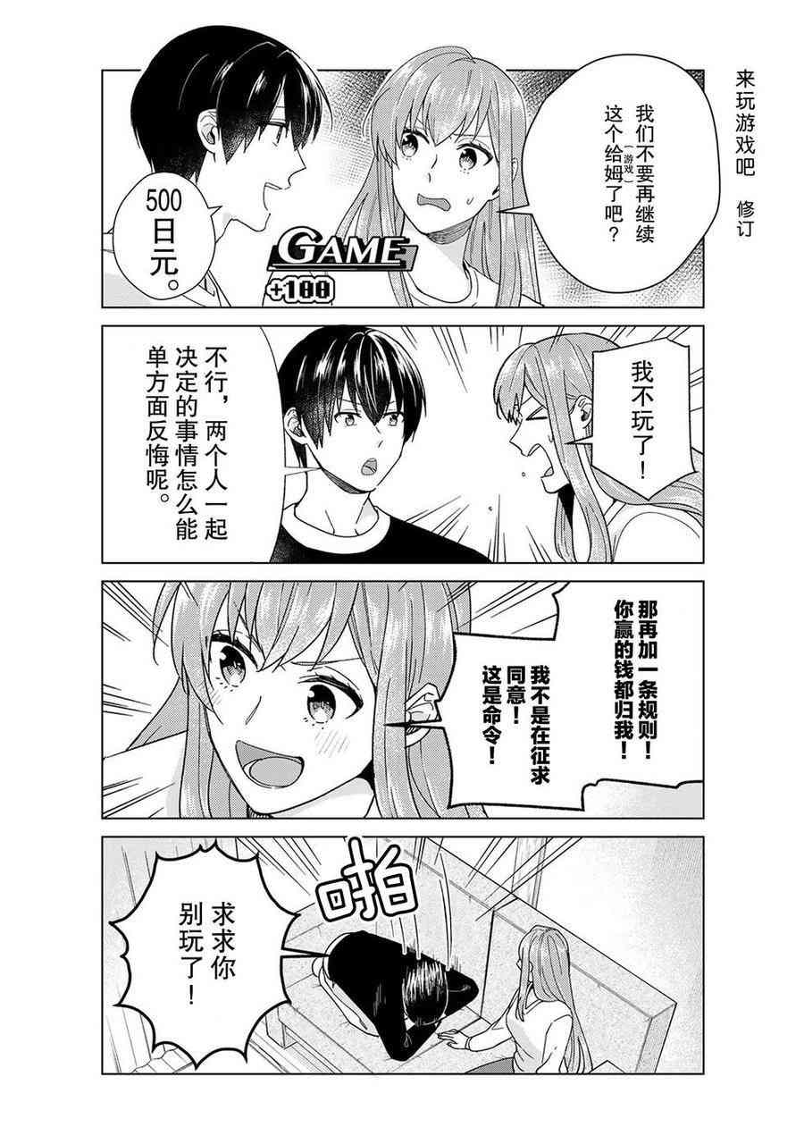 《我的女友棒极啦！》漫画最新章节第45话 试看版免费下拉式在线观看章节第【10】张图片