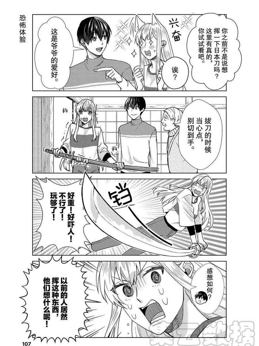 《我的女友棒极啦！》漫画最新章节第39话 试看版免费下拉式在线观看章节第【9】张图片