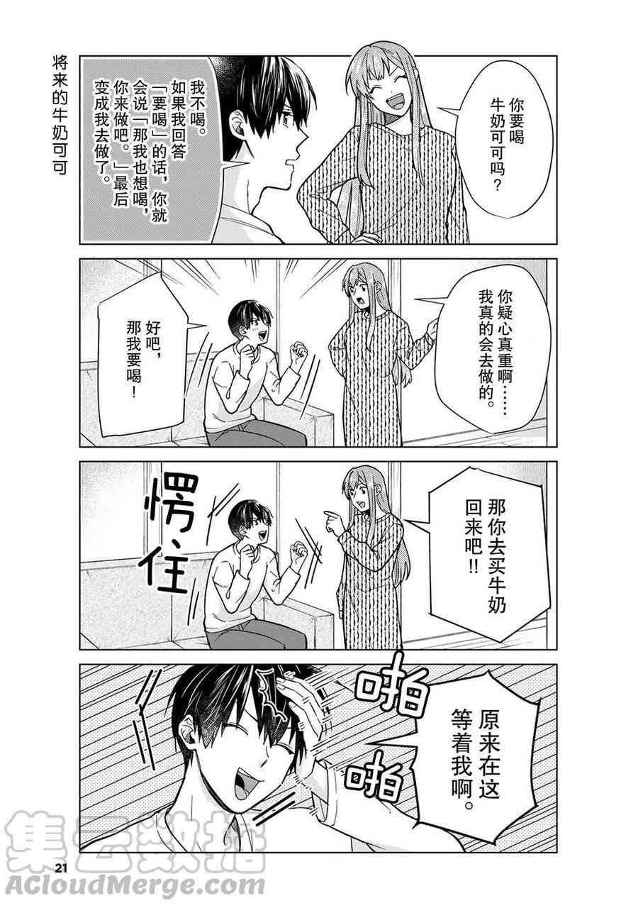 《我的女友棒极啦！》漫画最新章节第41话 试看版免费下拉式在线观看章节第【22】张图片