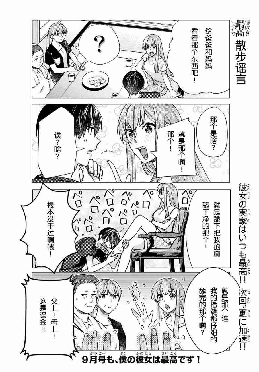 《我的女友棒极啦！》漫画最新章节第25话免费下拉式在线观看章节第【20】张图片