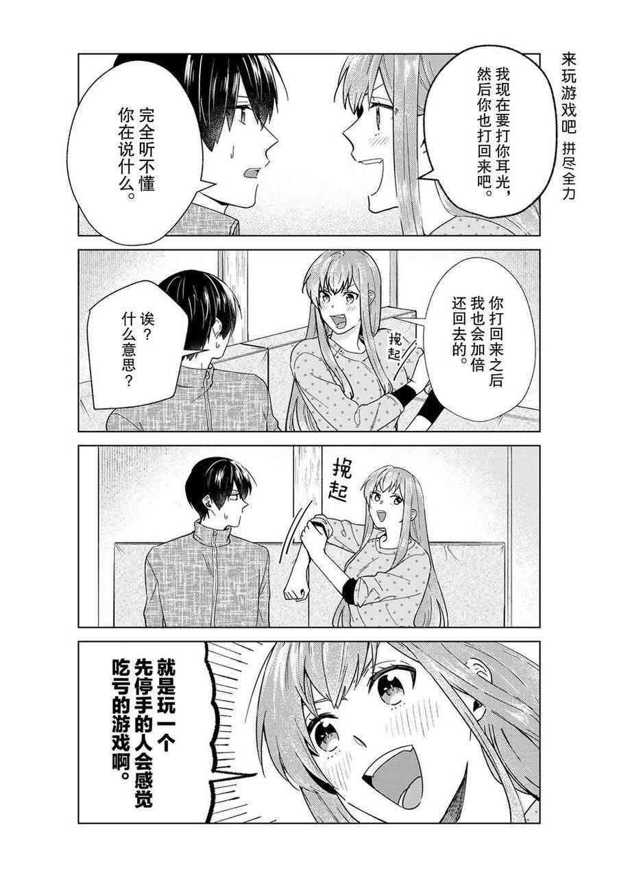 《我的女友棒极啦！》漫画最新章节第45话 试看版免费下拉式在线观看章节第【4】张图片