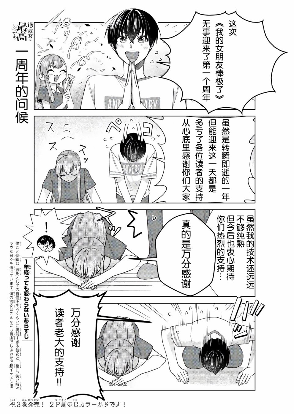 《我的女友棒极啦！》漫画最新章节第23话免费下拉式在线观看章节第【3】张图片