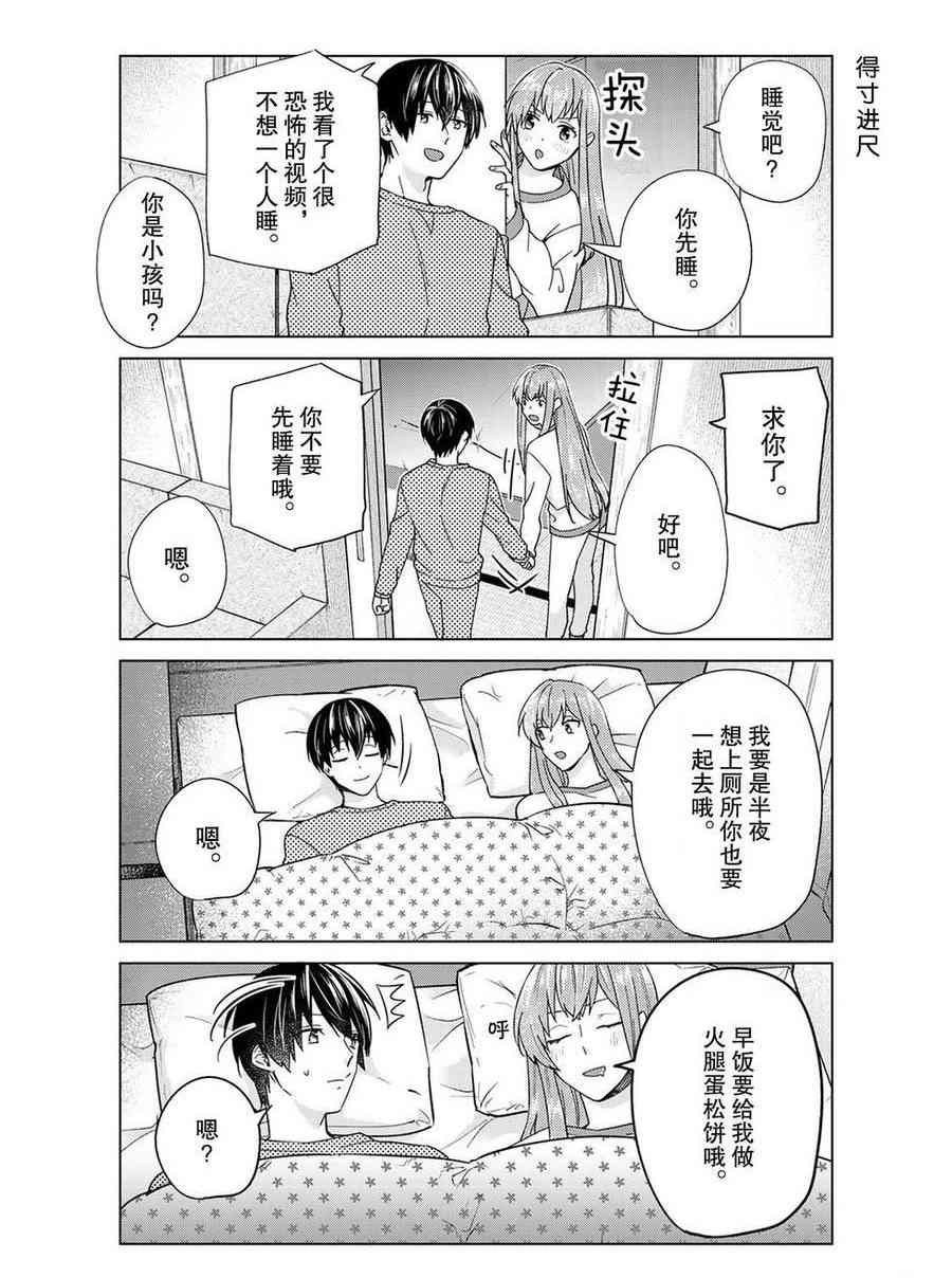 《我的女友棒极啦！》漫画最新章节第44话 试看版免费下拉式在线观看章节第【18】张图片