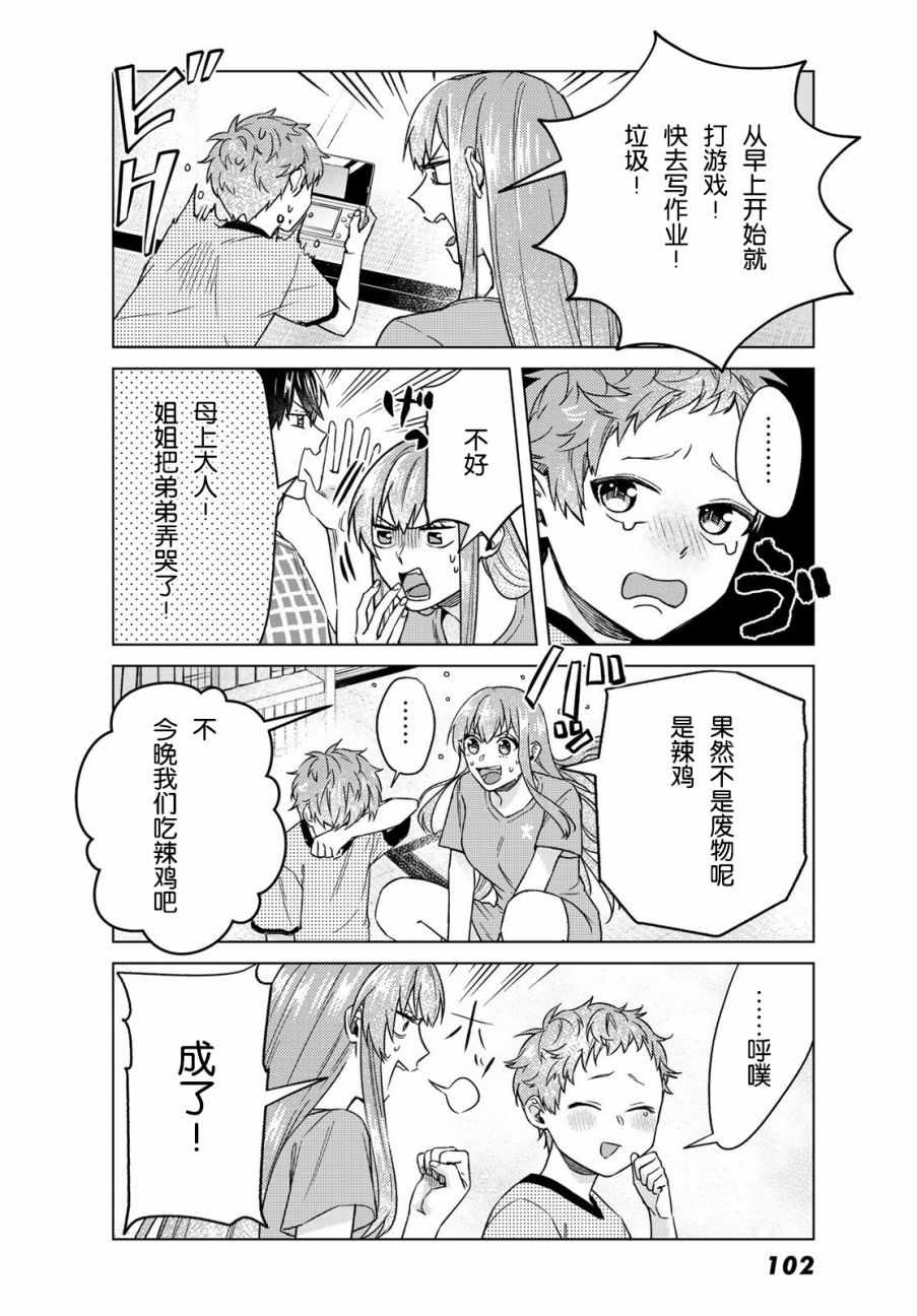 《我的女友棒极啦！》漫画最新章节第25话免费下拉式在线观看章节第【16】张图片