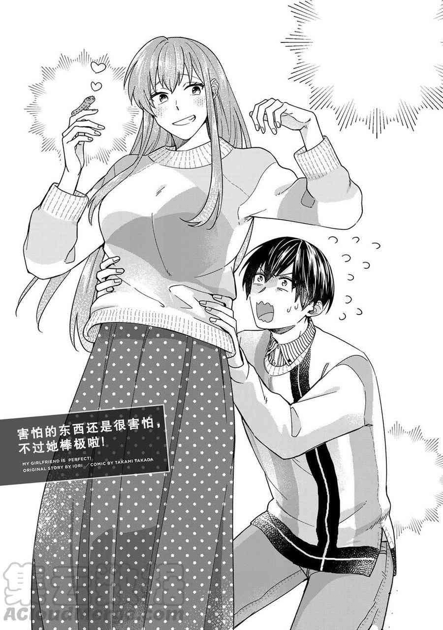 《我的女友棒极啦！》漫画最新章节第43话 试看版免费下拉式在线观看章节第【1】张图片