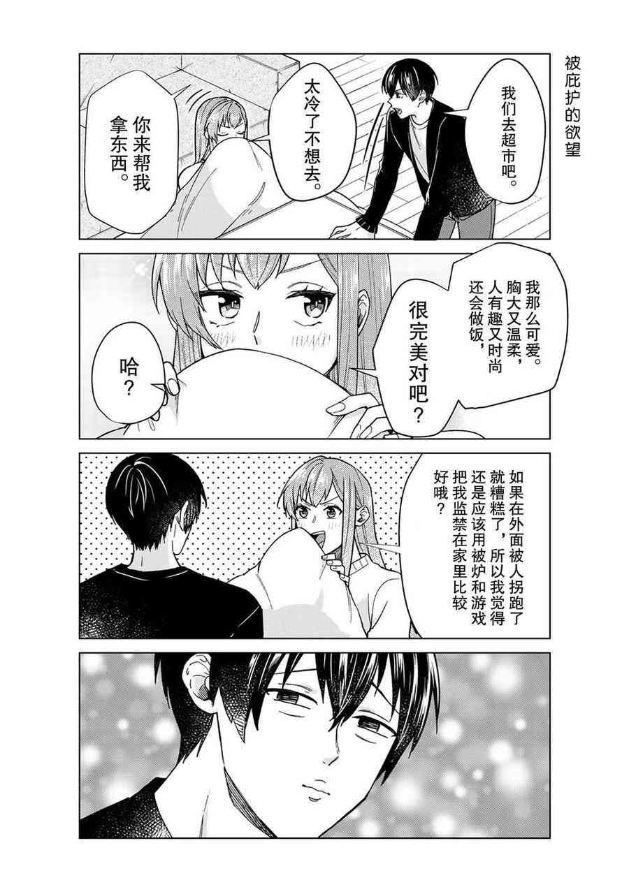 《我的女友棒极啦！》漫画最新章节第42话 试看版免费下拉式在线观看章节第【14】张图片