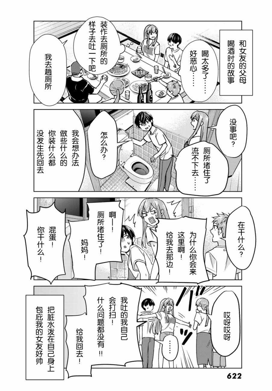 《我的女友棒极啦！》漫画最新章节第26话免费下拉式在线观看章节第【12】张图片