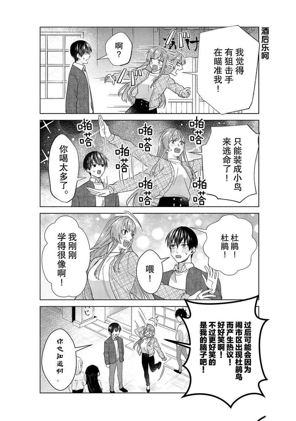 《我的女友棒极啦！》漫画最新章节第50话 试看版免费下拉式在线观看章节第【10】张图片