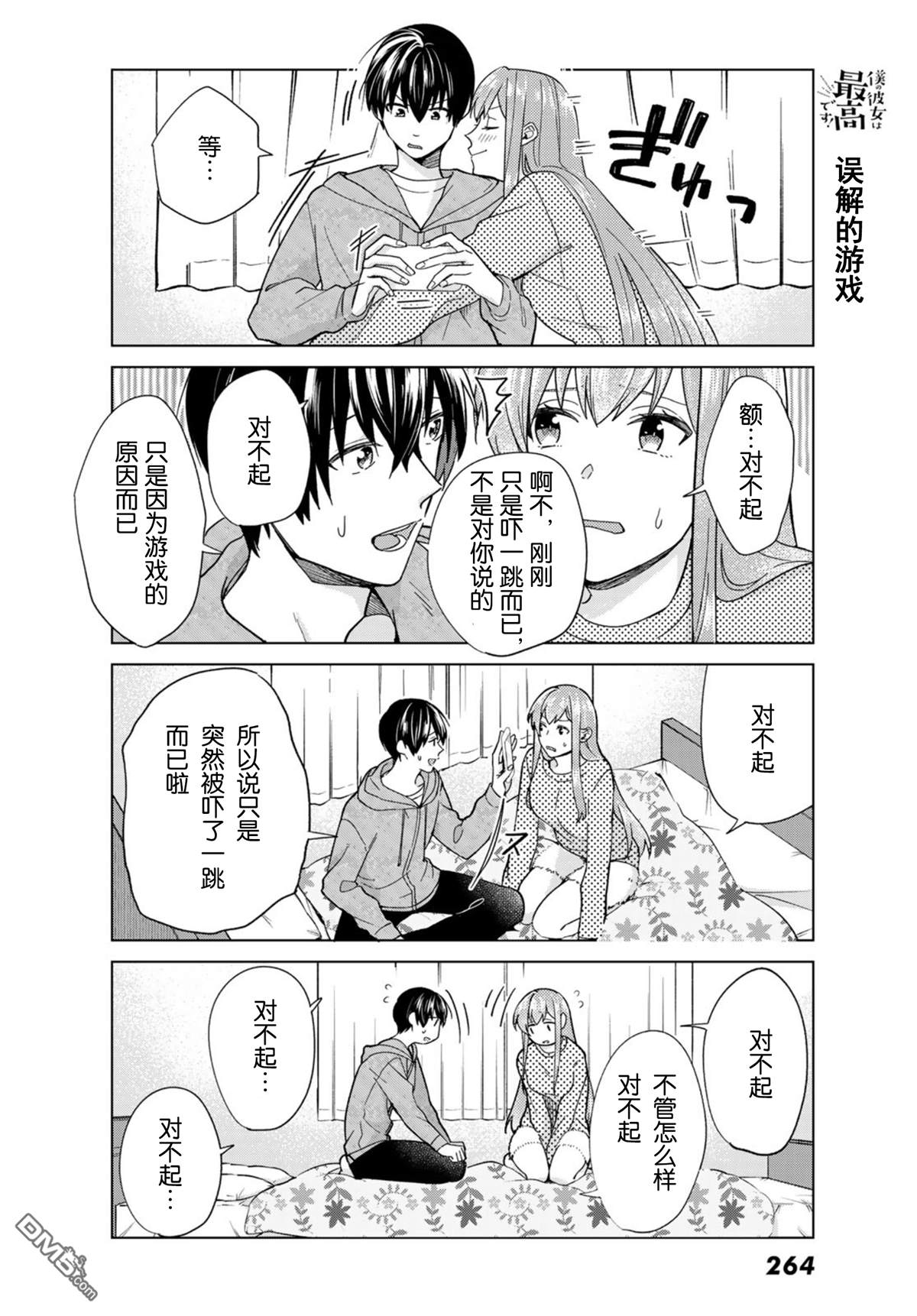 《我的女友棒极啦！》漫画最新章节第34话免费下拉式在线观看章节第【4】张图片