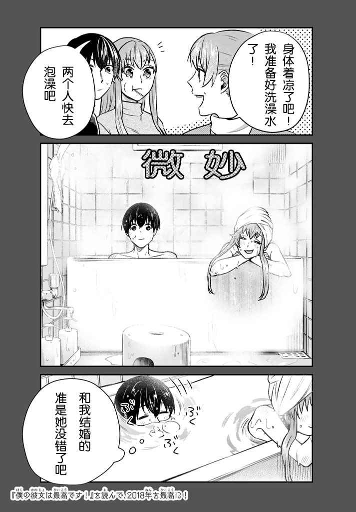 《我的女友棒极啦！》漫画最新章节第14话免费下拉式在线观看章节第【7】张图片