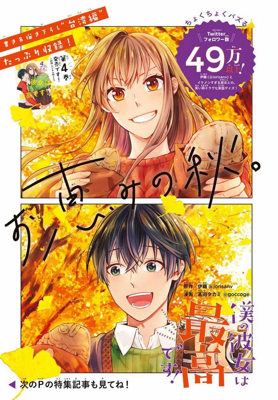 《我的女友棒极啦！》漫画最新章节第29话免费下拉式在线观看章节第【1】张图片