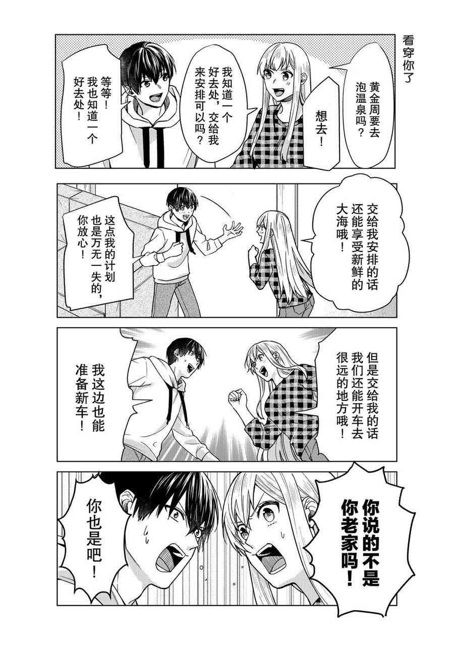 《我的女友棒极啦！》漫画最新章节第39话 试看版免费下拉式在线观看章节第【2】张图片