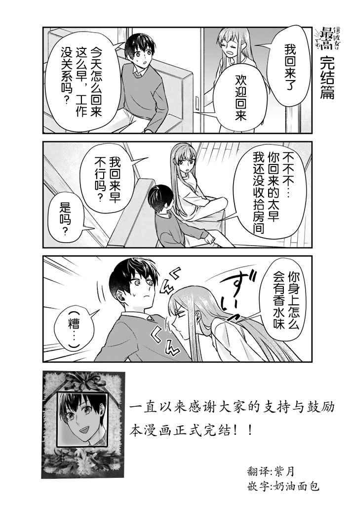 《我的女友棒极啦！》漫画最新章节第13话免费下拉式在线观看章节第【12】张图片