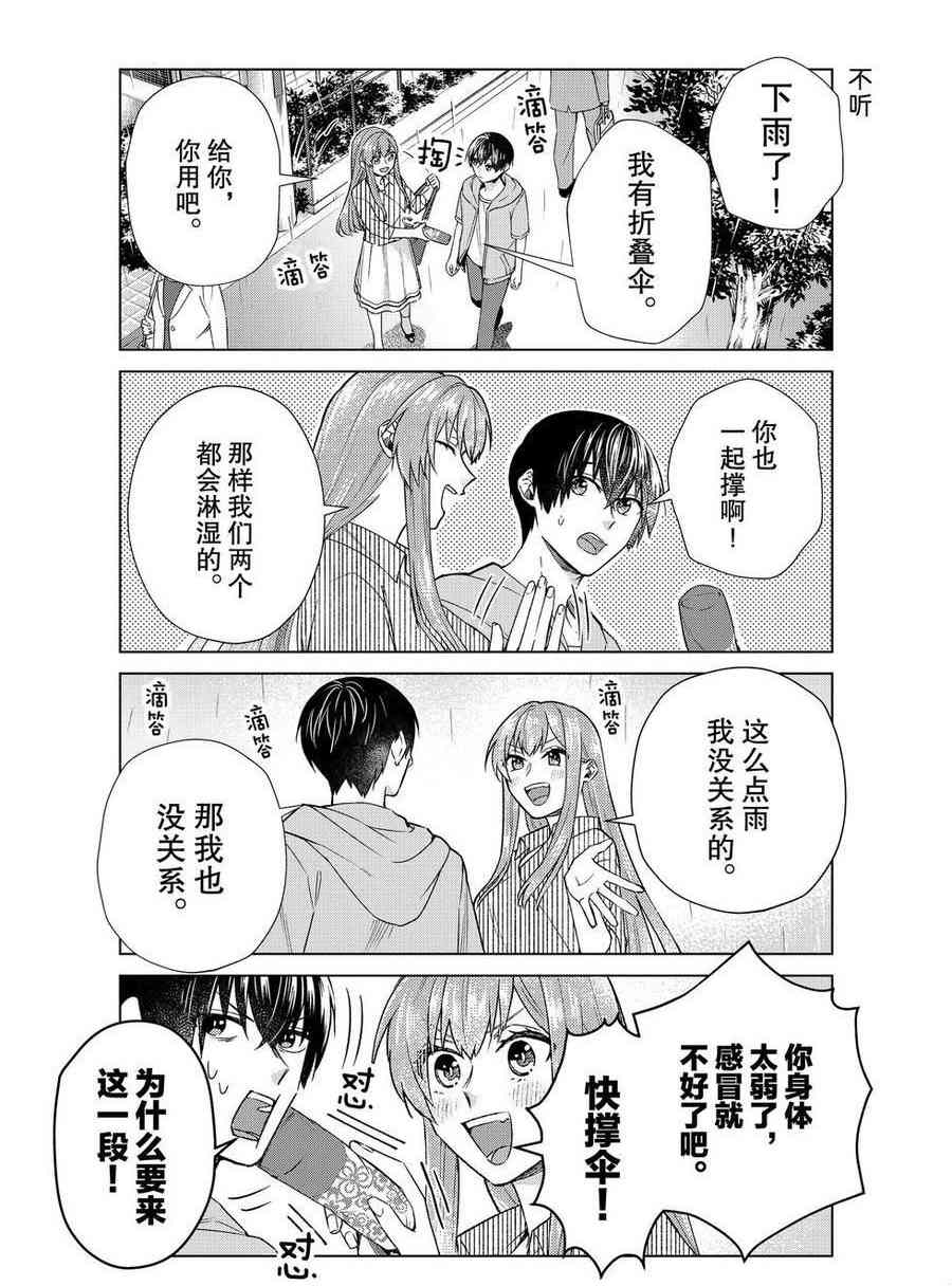 《我的女友棒极啦！》漫画最新章节第35话 试看版免费下拉式在线观看章节第【4】张图片