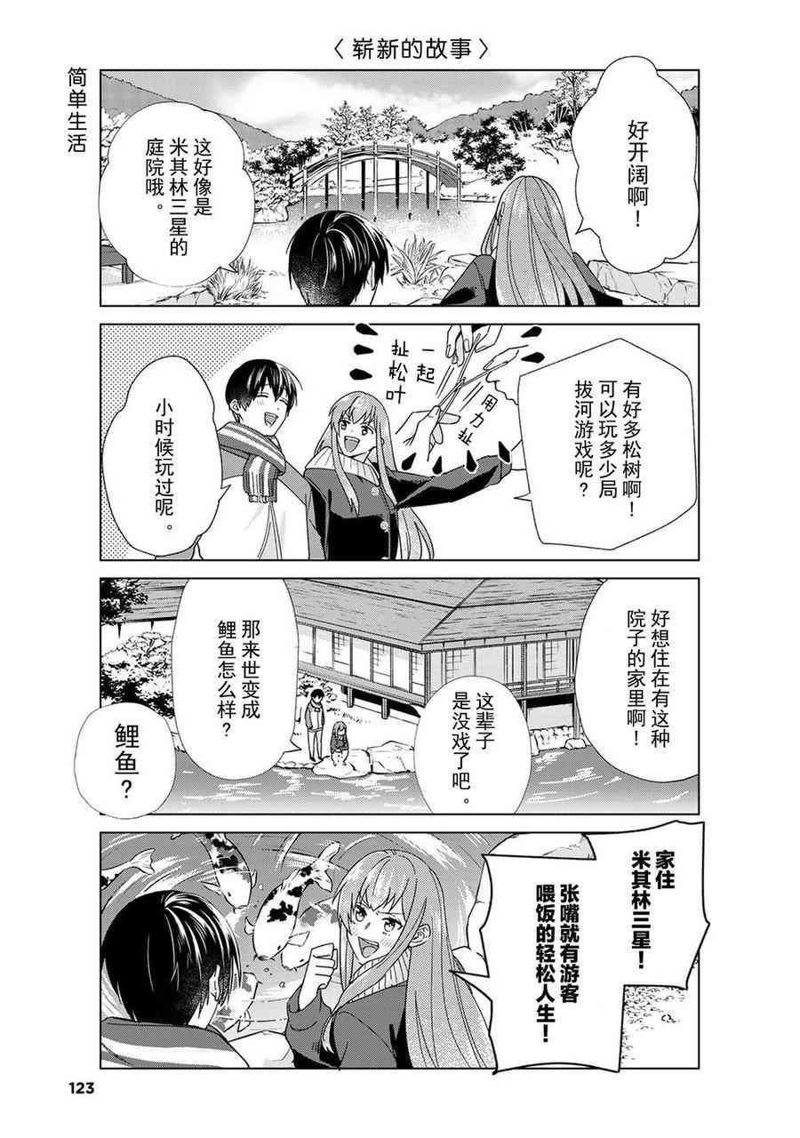 《我的女友棒极啦！》漫画最新章节第48话 试看版免费下拉式在线观看章节第【8】张图片