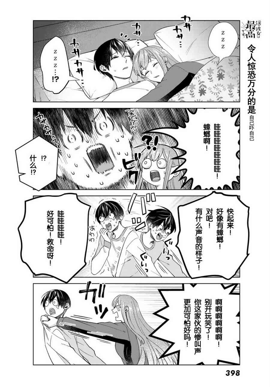 《我的女友棒极啦！》漫画最新章节第31话免费下拉式在线观看章节第【6】张图片