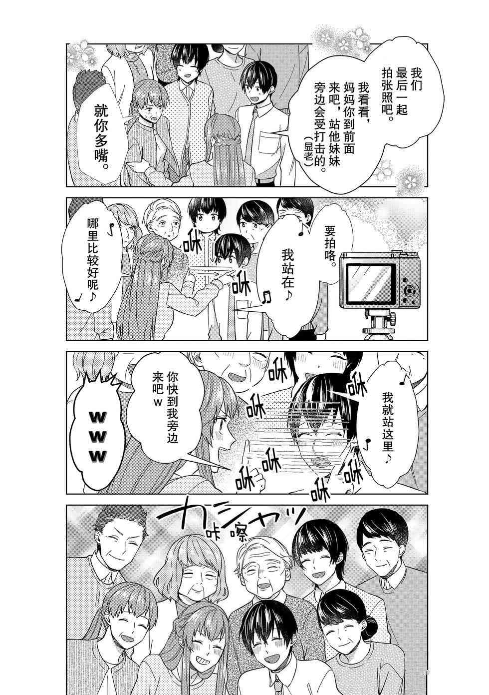 《我的女友棒极啦！》漫画最新章节第52话 试看版免费下拉式在线观看章节第【13】张图片