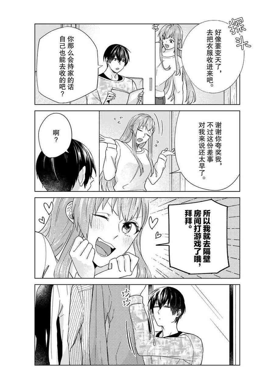 《我的女友棒极啦！》漫画最新章节第46话 试看版免费下拉式在线观看章节第【23】张图片