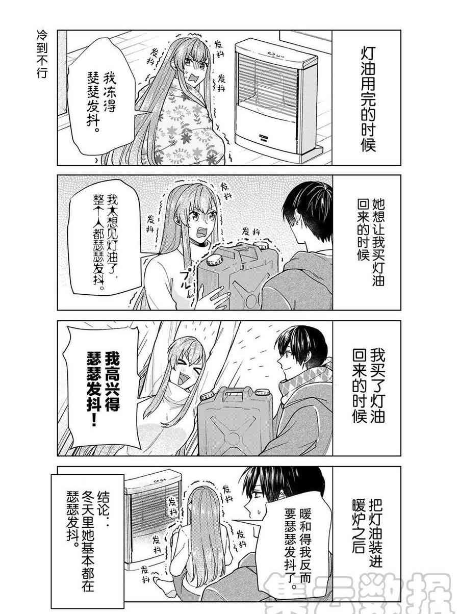 《我的女友棒极啦！》漫画最新章节第42话 试看版免费下拉式在线观看章节第【7】张图片