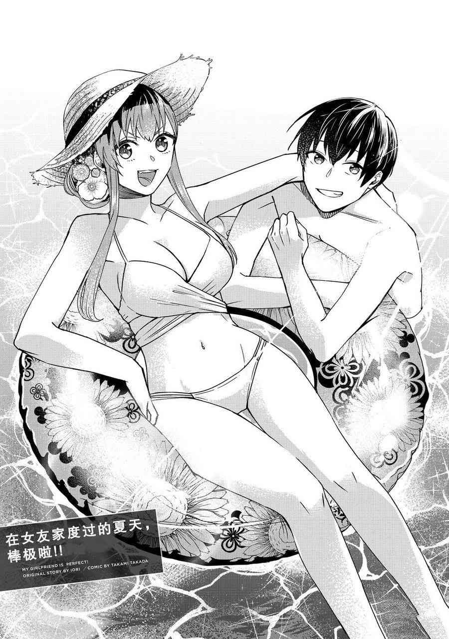 《我的女友棒极啦！》漫画最新章节第37话 试看版免费下拉式在线观看章节第【6】张图片