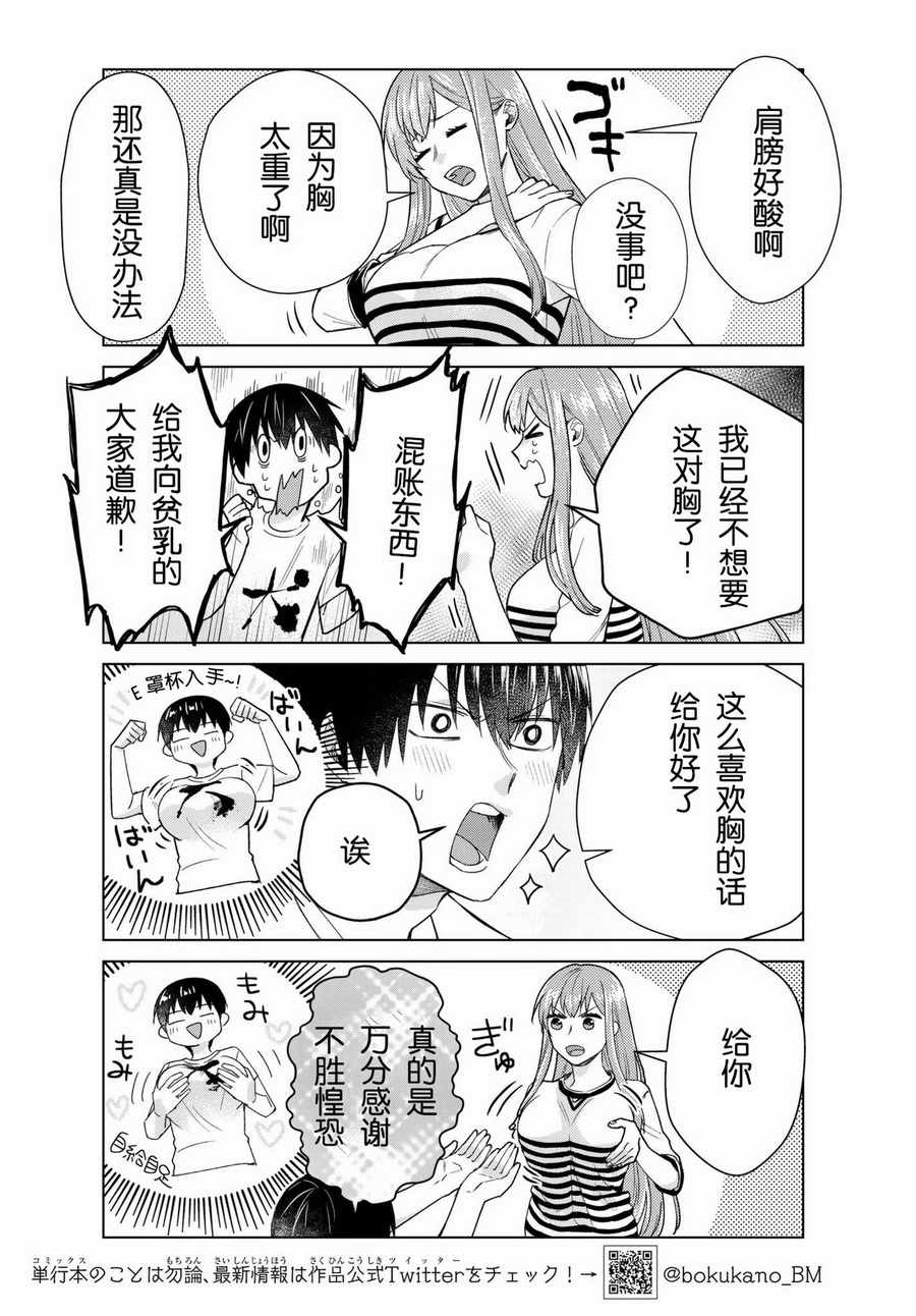 《我的女友棒极啦！》漫画最新章节第22话免费下拉式在线观看章节第【3】张图片