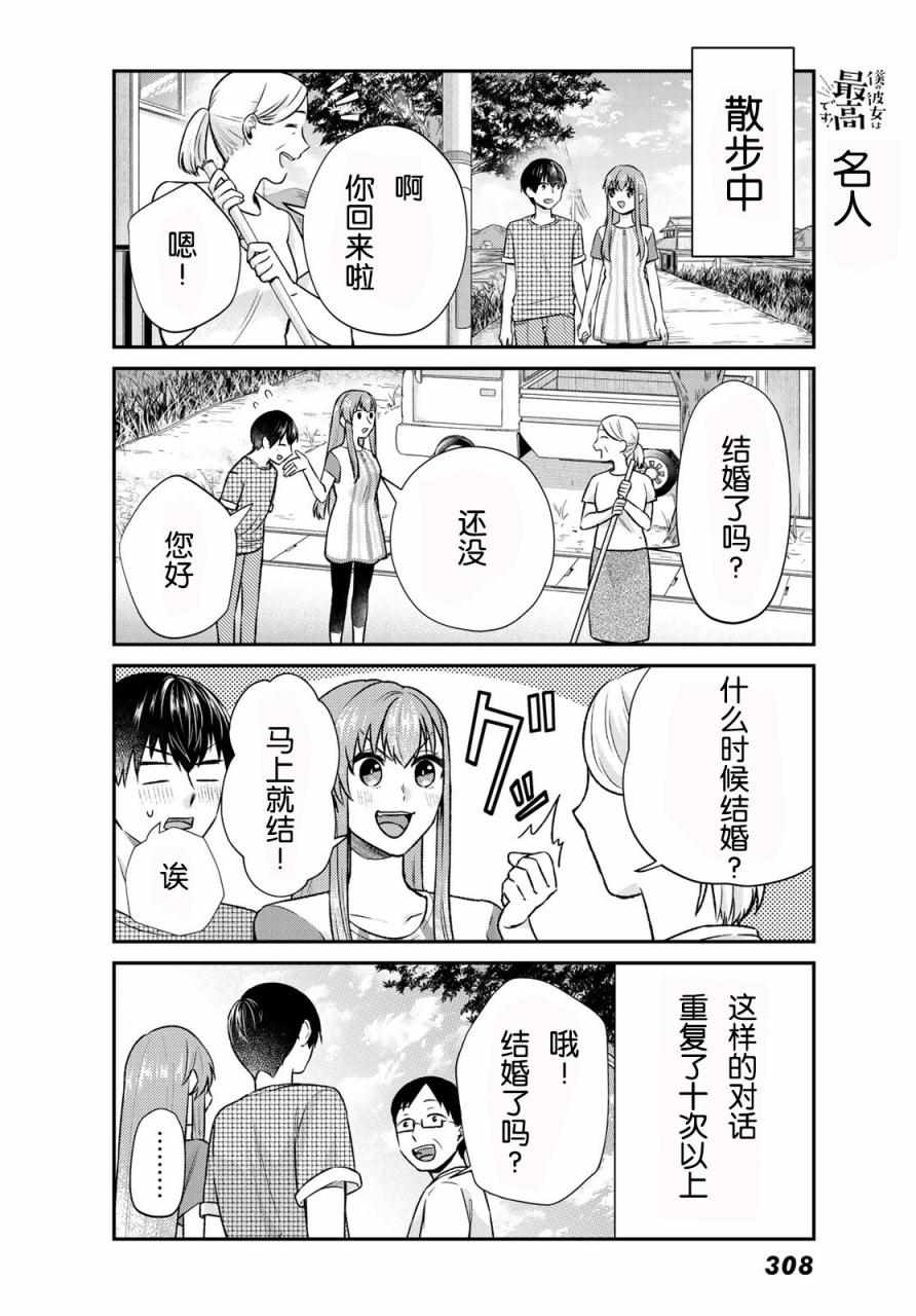 《我的女友棒极啦！》漫画最新章节第15话免费下拉式在线观看章节第【8】张图片