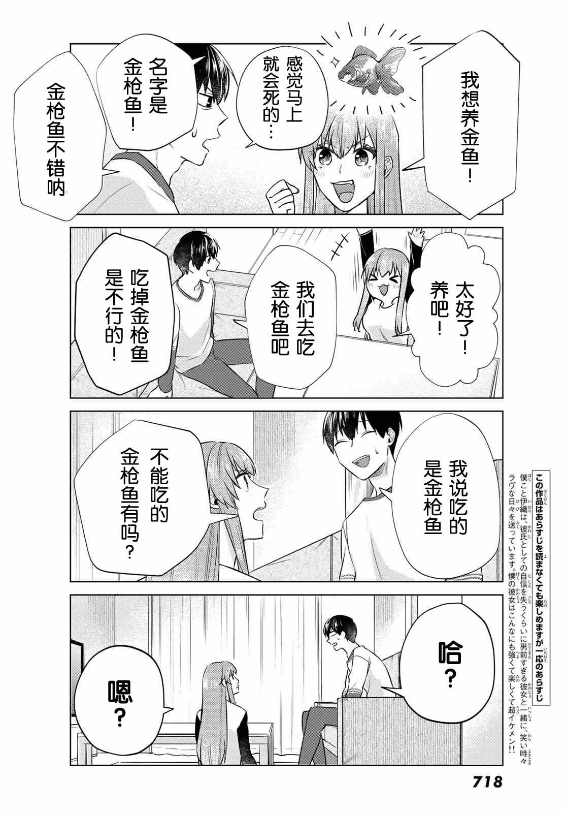 《我的女友棒极啦！》漫画最新章节第17话免费下拉式在线观看章节第【2】张图片