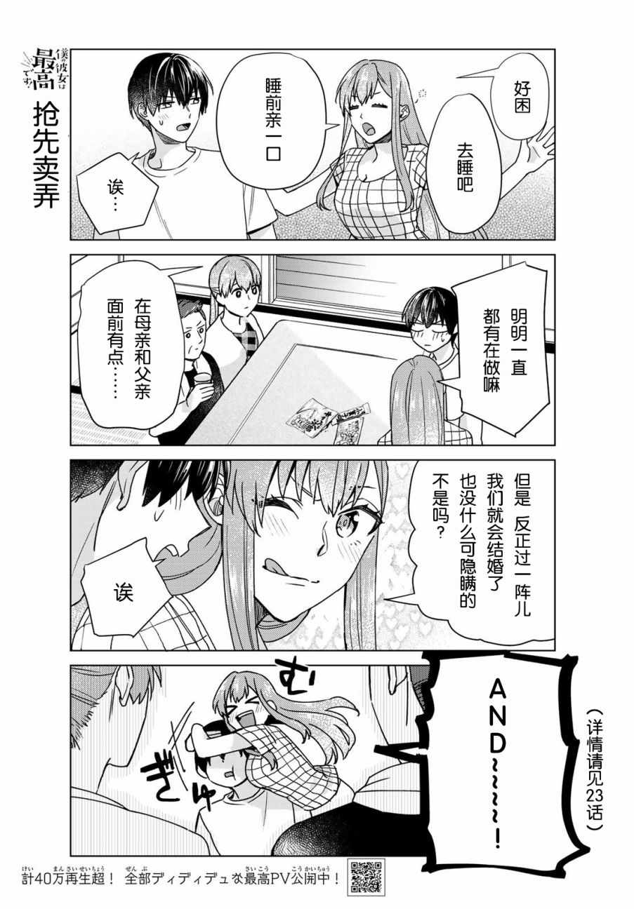 《我的女友棒极啦！》漫画最新章节第26话免费下拉式在线观看章节第【11】张图片