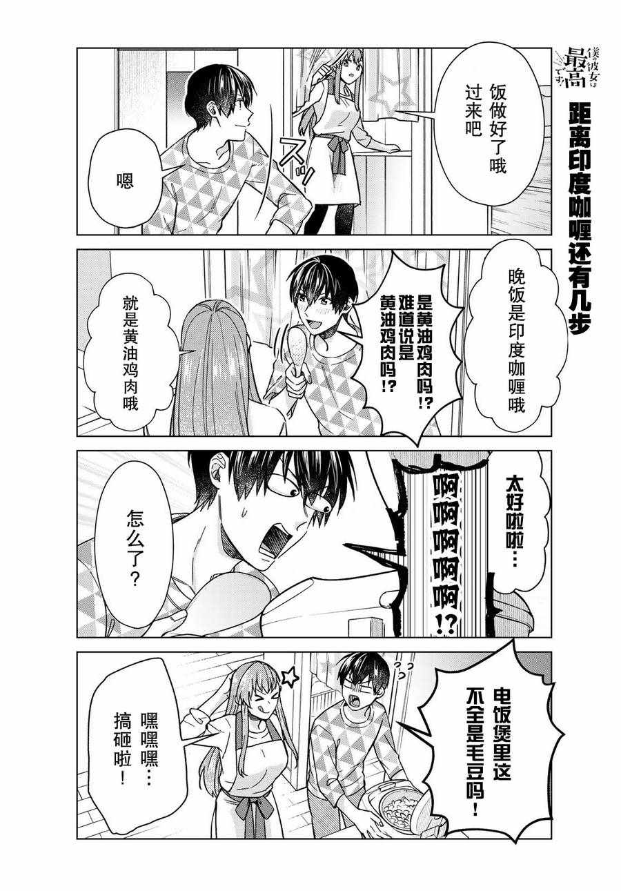 《我的女友棒极啦！》漫画最新章节第29话免费下拉式在线观看章节第【12】张图片