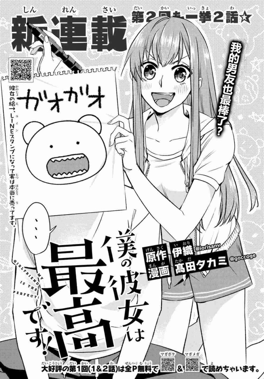 《我的女友棒极啦！》漫画最新章节第3话免费下拉式在线观看章节第【1】张图片