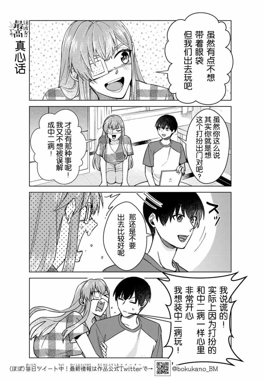 《我的女友棒极啦！》漫画最新章节第26话免费下拉式在线观看章节第【7】张图片