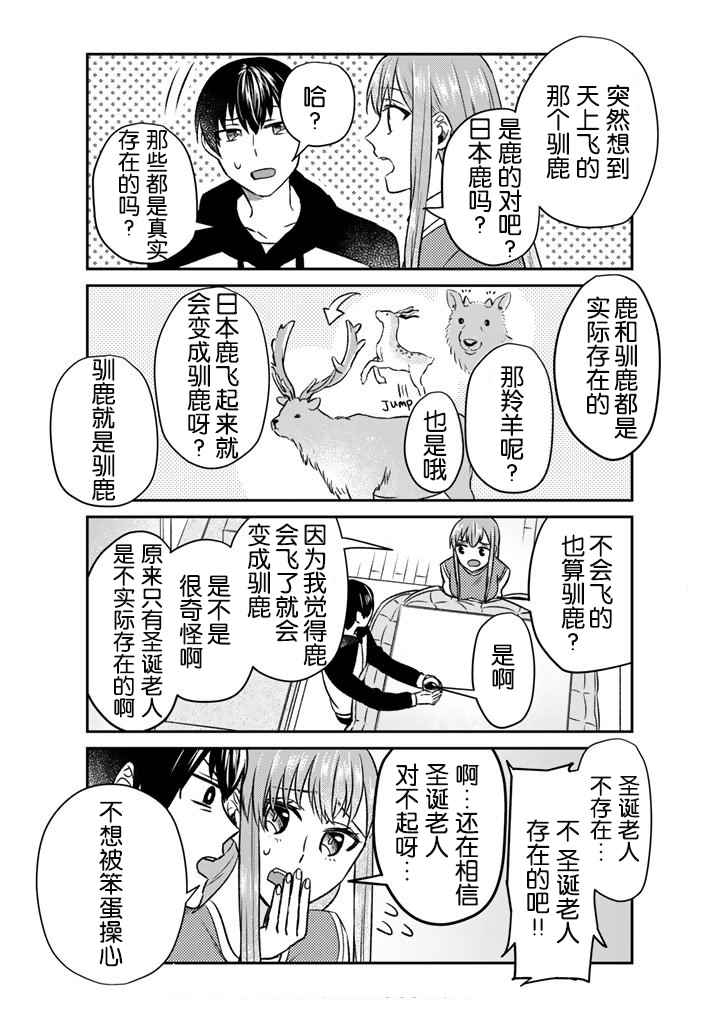 《我的女友棒极啦！》漫画最新章节第11话免费下拉式在线观看章节第【10】张图片