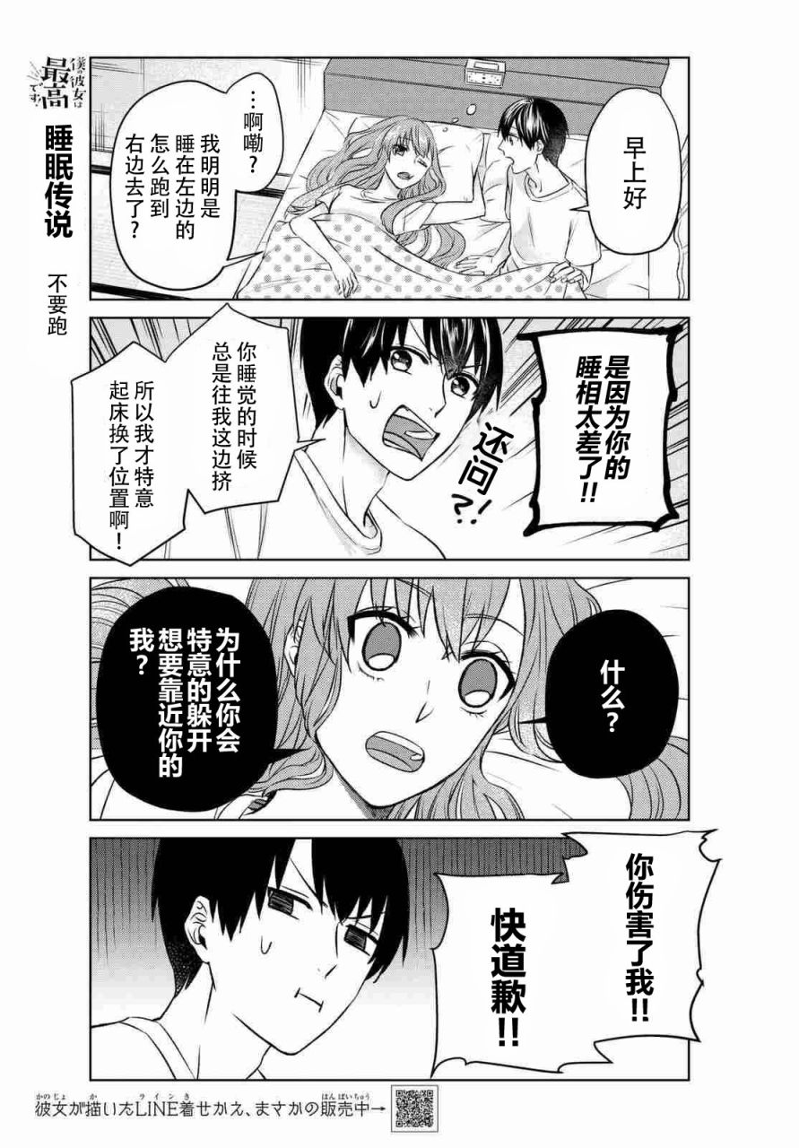 《我的女友棒极啦！》漫画最新章节第4话免费下拉式在线观看章节第【7】张图片