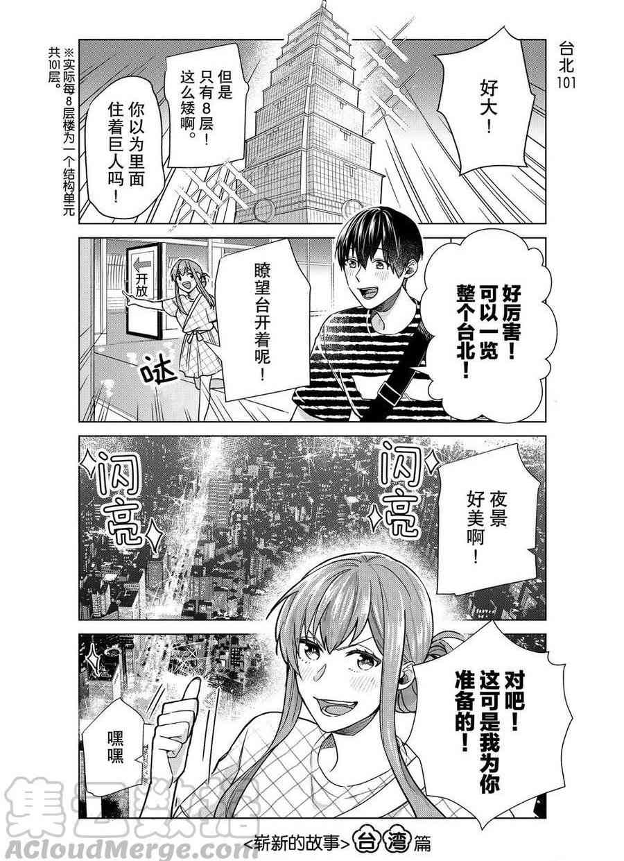 《我的女友棒极啦！》漫画最新章节第40话 试看版免费下拉式在线观看章节第【5】张图片