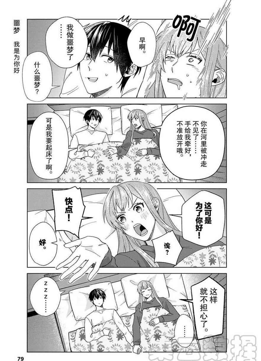 《我的女友棒极啦！》漫画最新章节第44话 试看版免费下拉式在线观看章节第【7】张图片