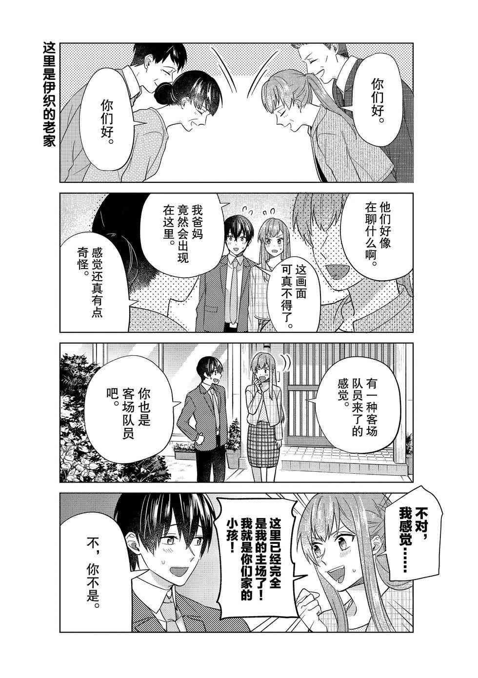 《我的女友棒极啦！》漫画最新章节第52话 试看版免费下拉式在线观看章节第【10】张图片